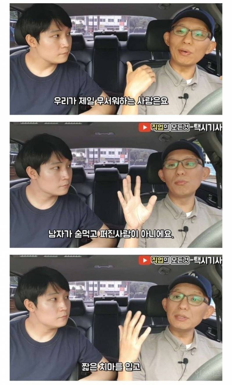 택시기사가 가장 무서워한다는 손님 유형 | 인스티즈