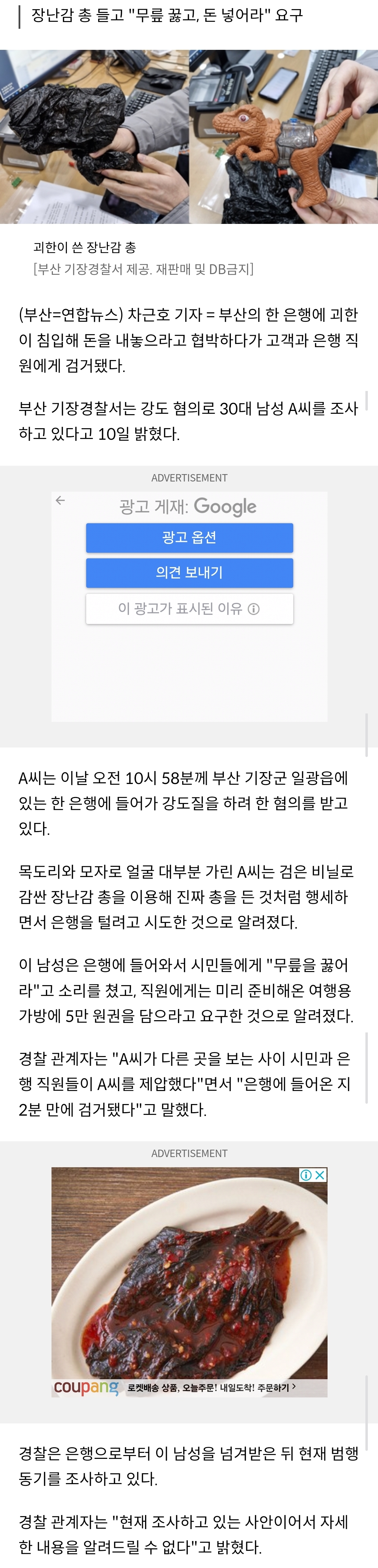 [정보/소식] 백주대낮 부산서 은행 강도…고객·직원 2분만에 제압 | 인스티즈