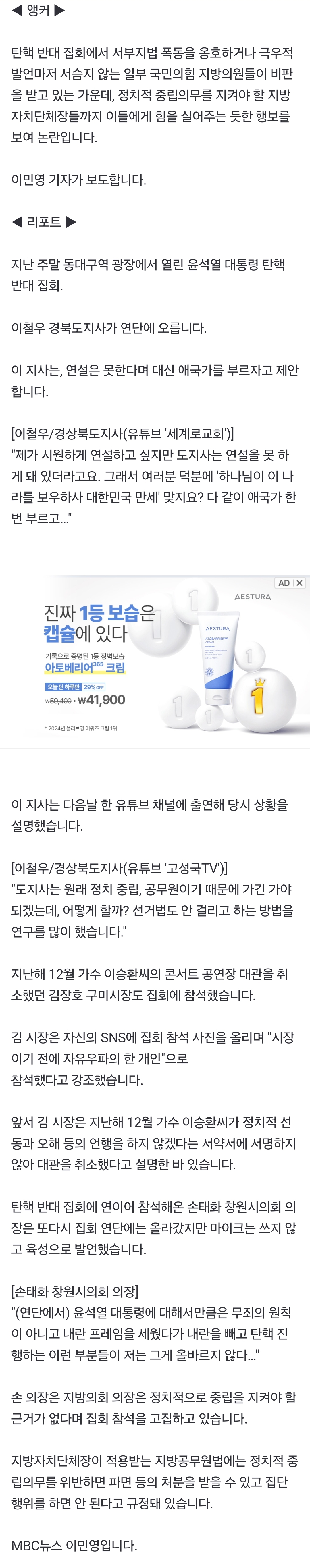 [정보/소식] 동대구역 탄핵 반대 집회에 지자체장·지역의회 의장 등 잇달아 참석 | 인스티즈