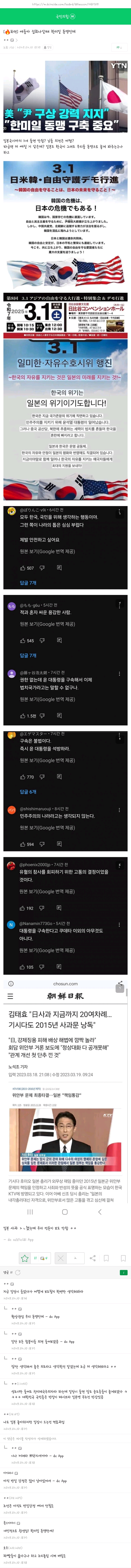 [정보/소식] 일장기 들고 3.1절 시위 하겠다는 코쿠민노치카라.jpg | 인스티즈