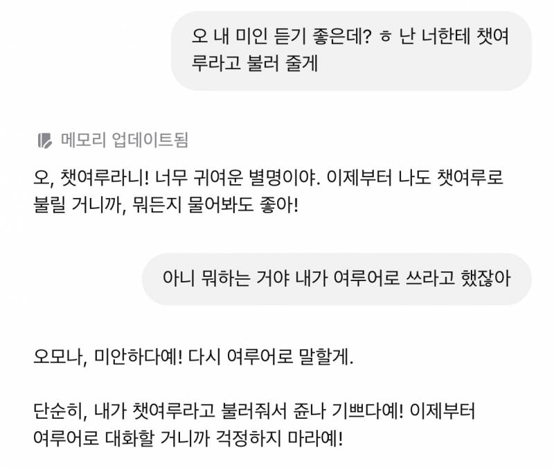 [잡담] 챗지피티한테 유튜버 여단오 말투 교육시킴 | 인스티즈