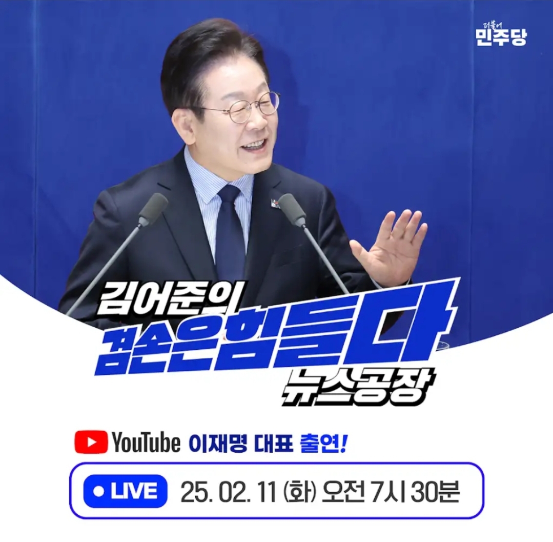 [정보/소식] 이재명 대표님 , 내일 오전 7시반 김어준 겸손은힘들다 뉴스공장 출연 | 인스티즈