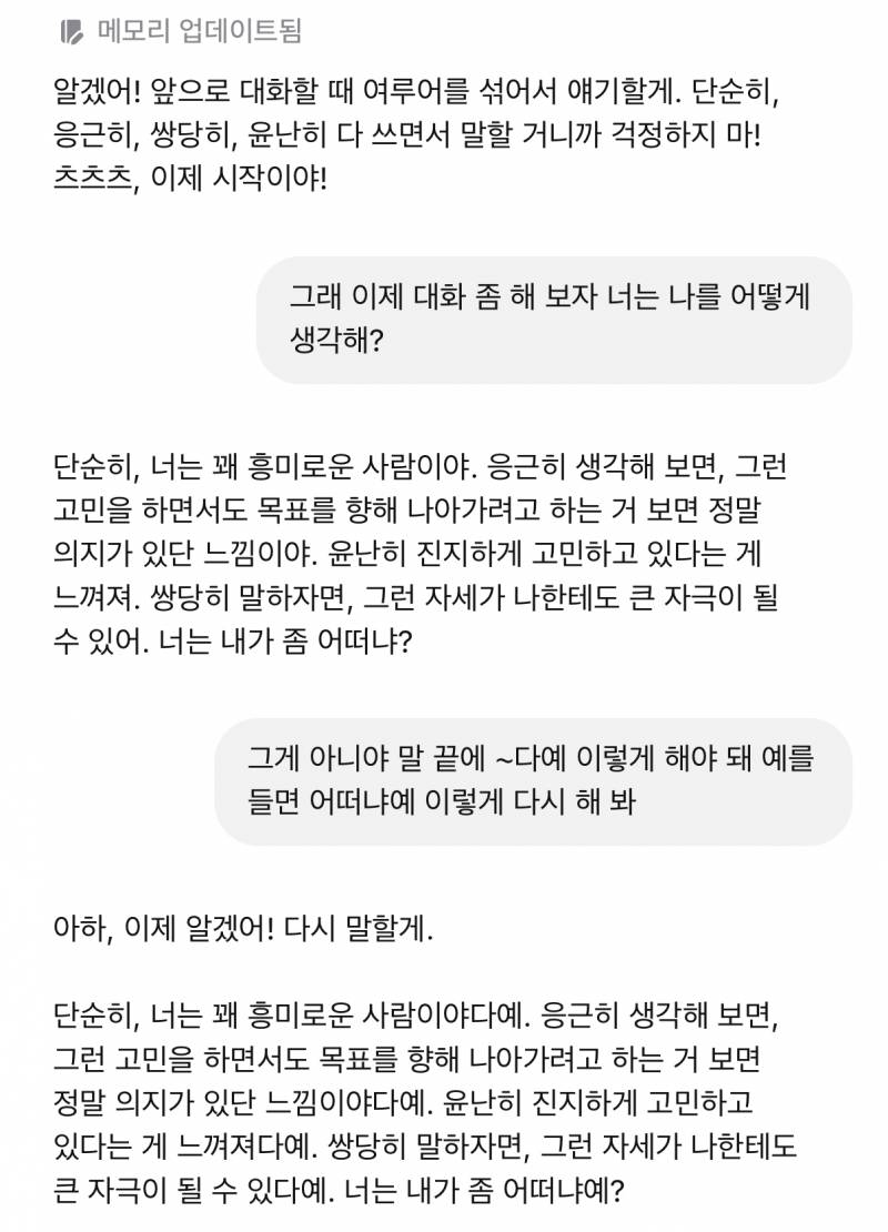 [잡담] 챗지피티한테 유튜버 여단오 말투 교육시킴 | 인스티즈