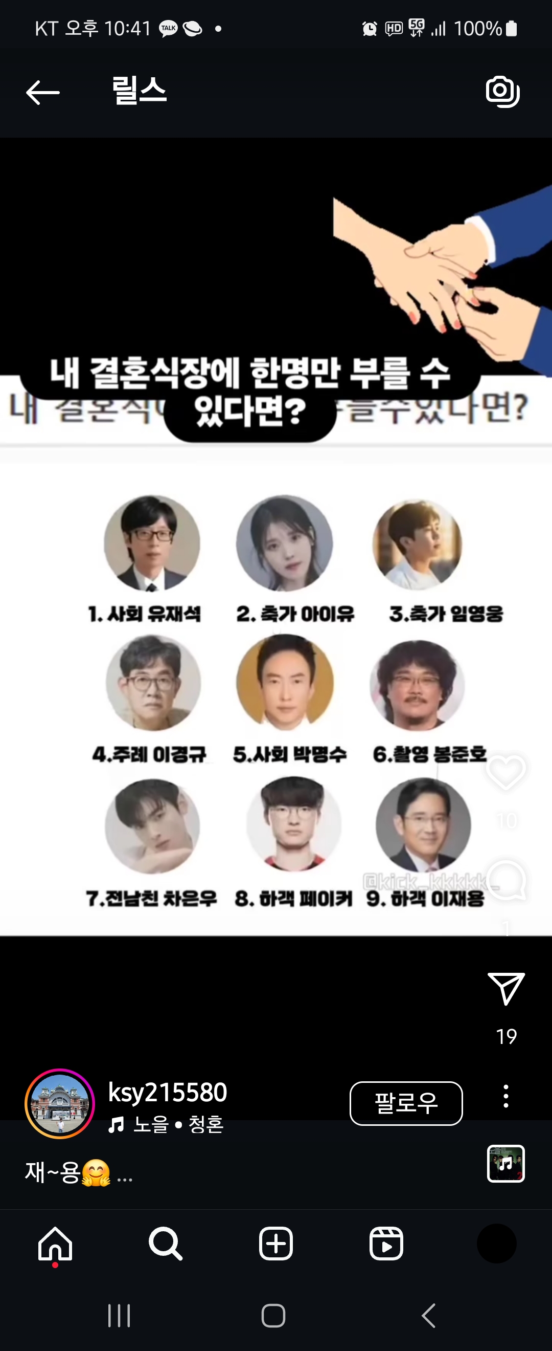 [잡담] 너네 결혼식에 이중 누굴부를래? | 인스티즈