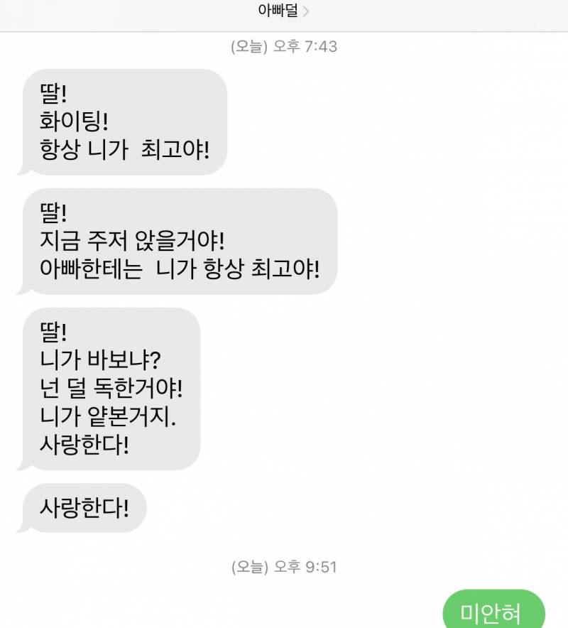 [잡담] 고시생쓰니 아빠문자에 눈물났다 | 인스티즈