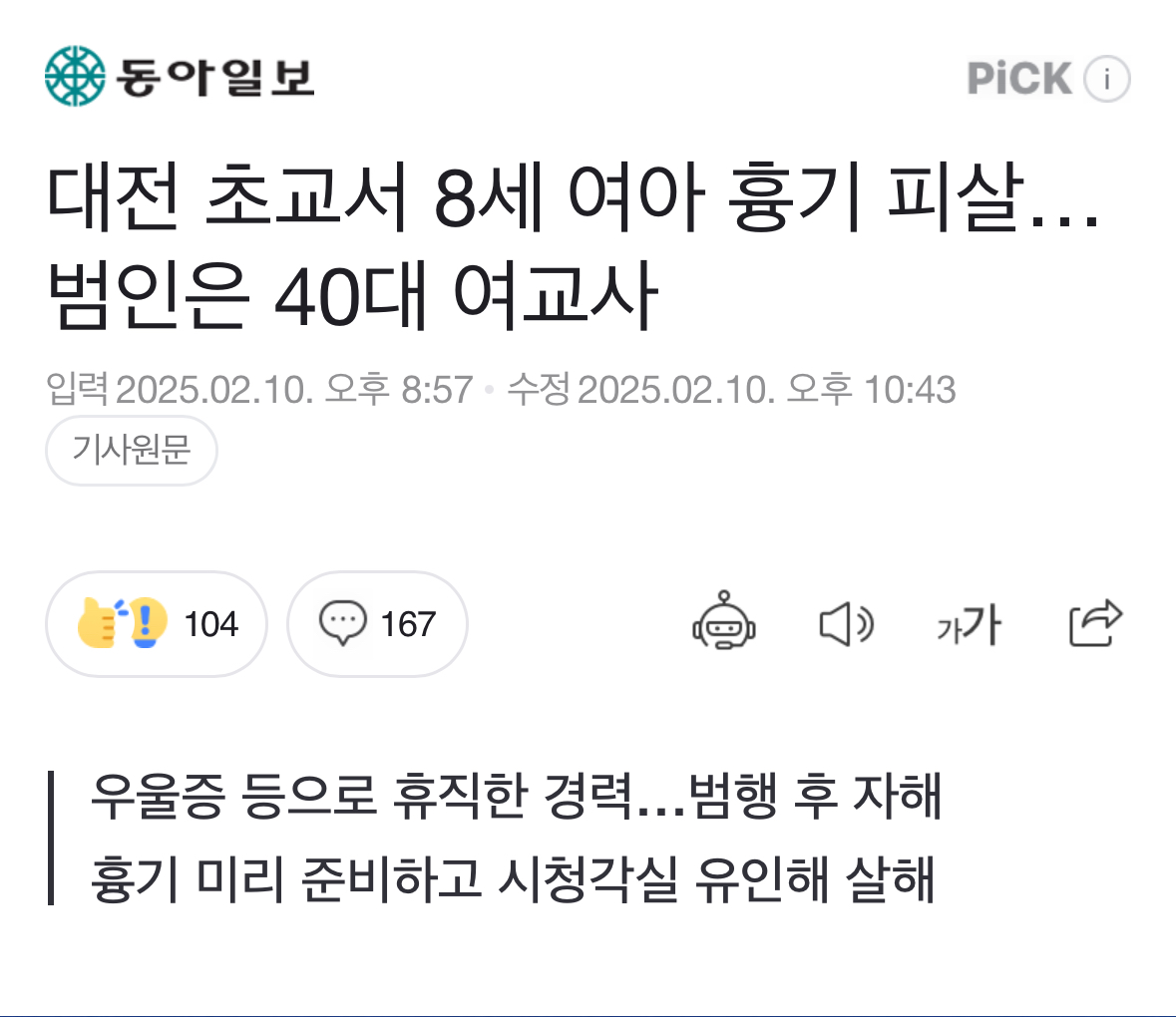 [정보/소식] 대전 초등생 피살사건 우발적x 계획범죄 인듯 | 인스티즈