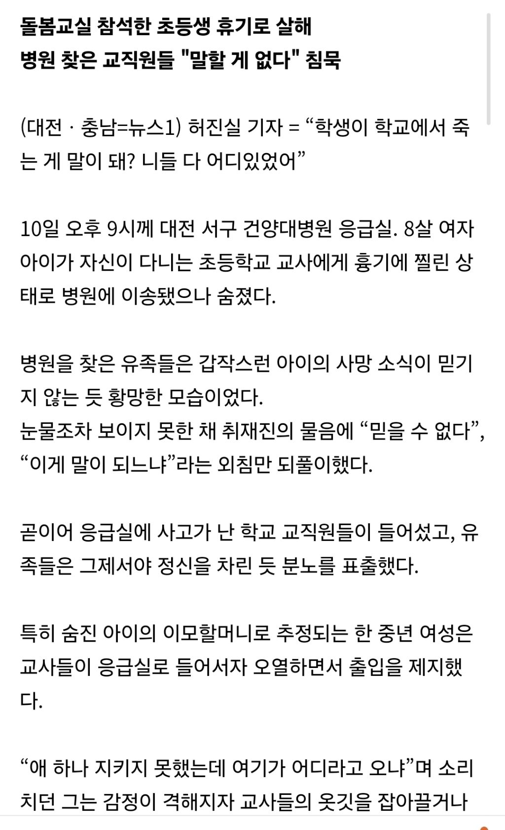 [정보/소식] "학교서 죽는게 말이 돼” 대전 초교서 교사 여아 살해…유족 오열 | 인스티즈