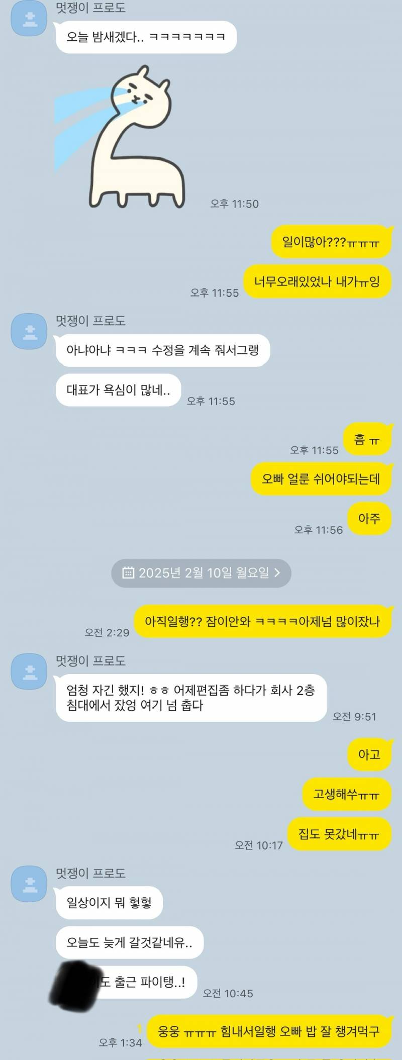 [썸] 썸남이 피디라서 엄청 바쁜데 그래도 답장 10시간 동안 없는건 썸 아니지..?카톡40 | 인스티즈