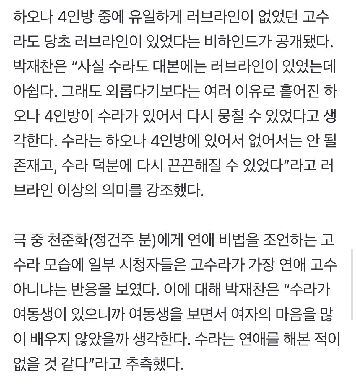 [잡담] 체크인 수라도 대본에는 럽라 있었다네 | 인스티즈