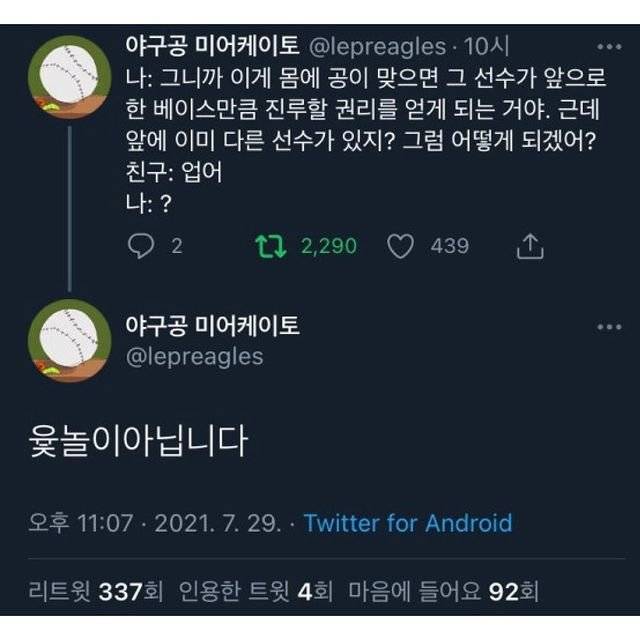 [잡담] 야알못들이 야구 보면서 하는 생각들 | 인스티즈