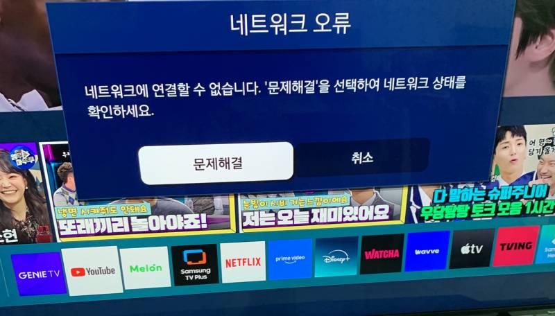 [잡담] 티비로 유튜브 틀려고 하니까 네트워크를 연결할수없다는데 어떻게해? | 인스티즈