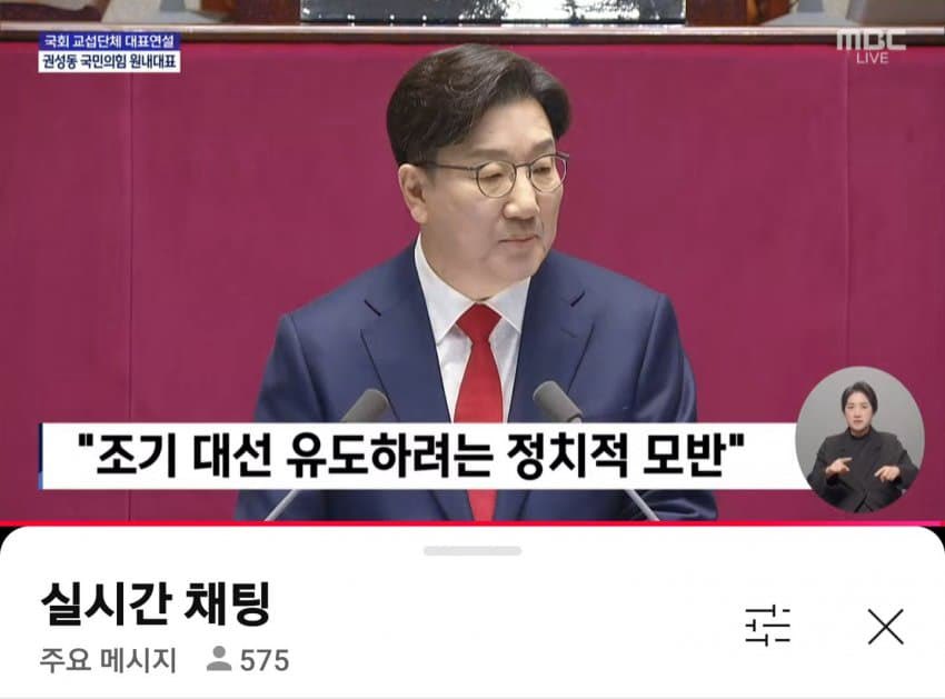 [잡담] 오늘 권성동 연설 실시간 시청자수 | 인스티즈