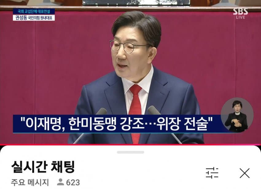 [잡담] 오늘 권성동 연설 실시간 시청자수 | 인스티즈