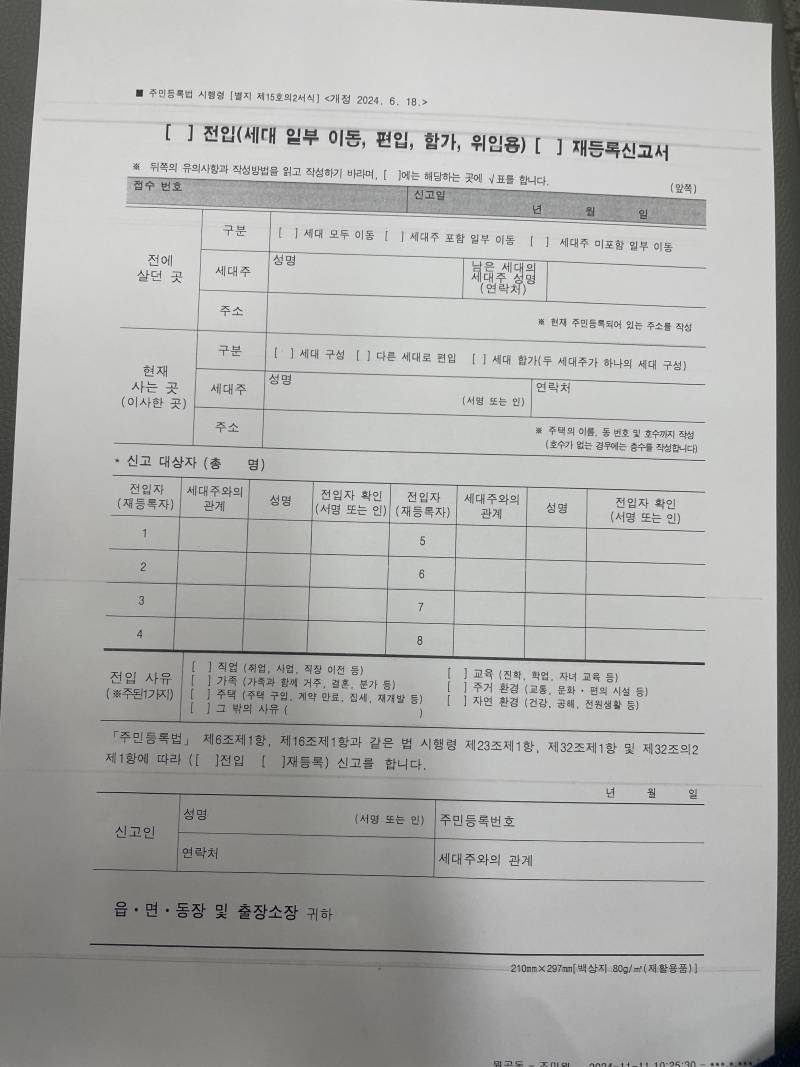 [잡담] 전입신고서 뭐뭐써야돼? | 인스티즈