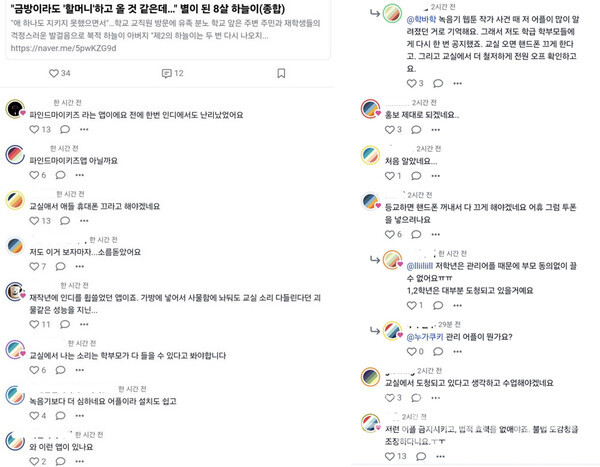 [정보/소식] "불쌍한데 내 교실도 도청?"… 대전 초등생 사건, 교사들 반응 '충격' | 인스티즈