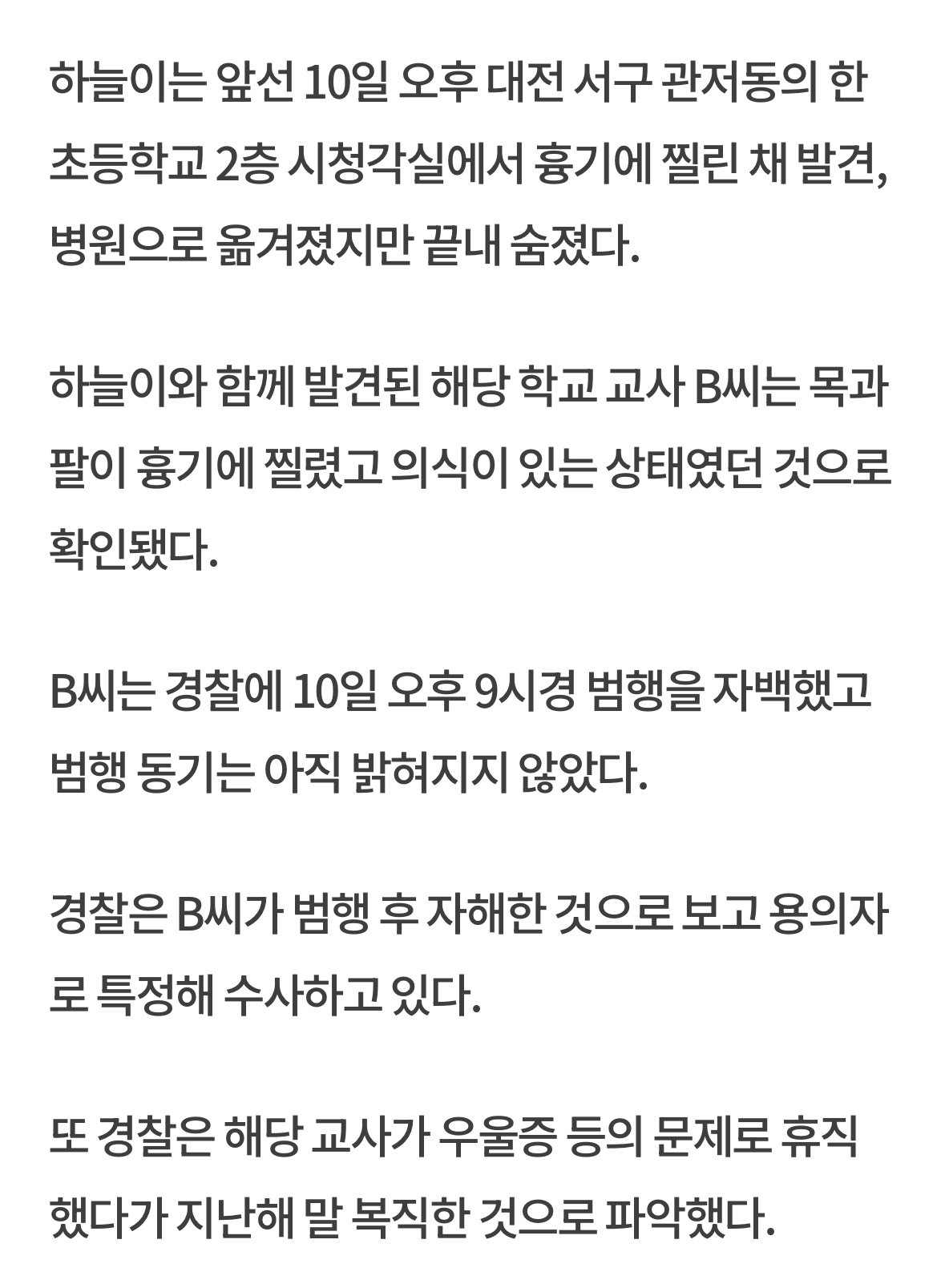 [정보/소식] "아이돌이 꿈이였던 밝은 아이였는데” 대전 초등생 피살 빈소 눈물바다 | 인스티즈