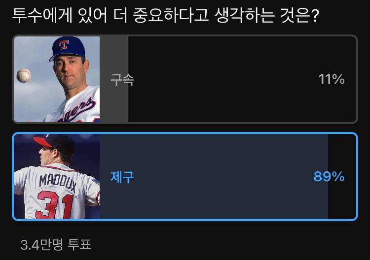 [잡담] 투수에게 있어 더 중요하다고 생각하는 것은? | 인스티즈