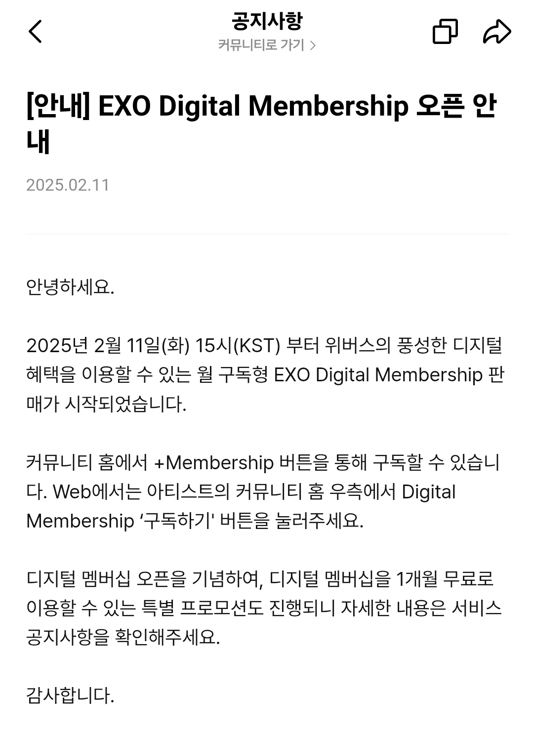 [정보/소식] [안내] EXO Digital Membership 오픈 안내 | 인스티즈