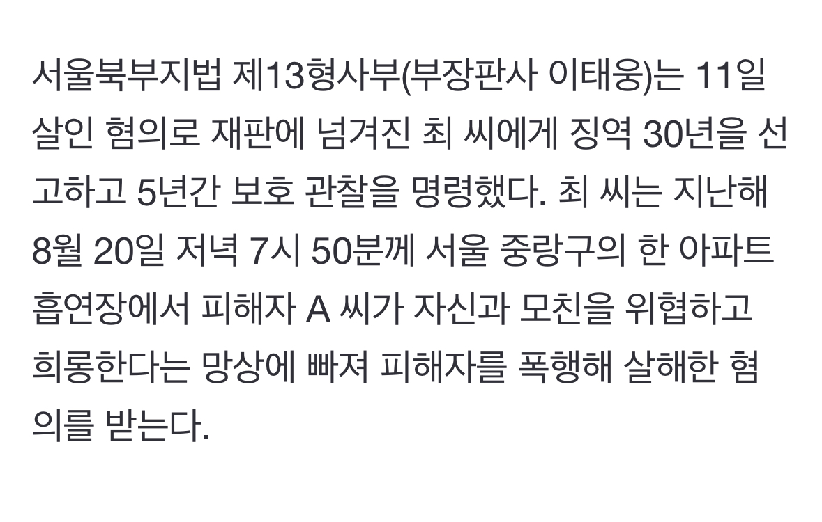 [정보/소식] 아파트 흡연장서 70대 이웃 살해한 최성우 징역 30년…유족 "고작 30년 납득안돼" | 인스티즈