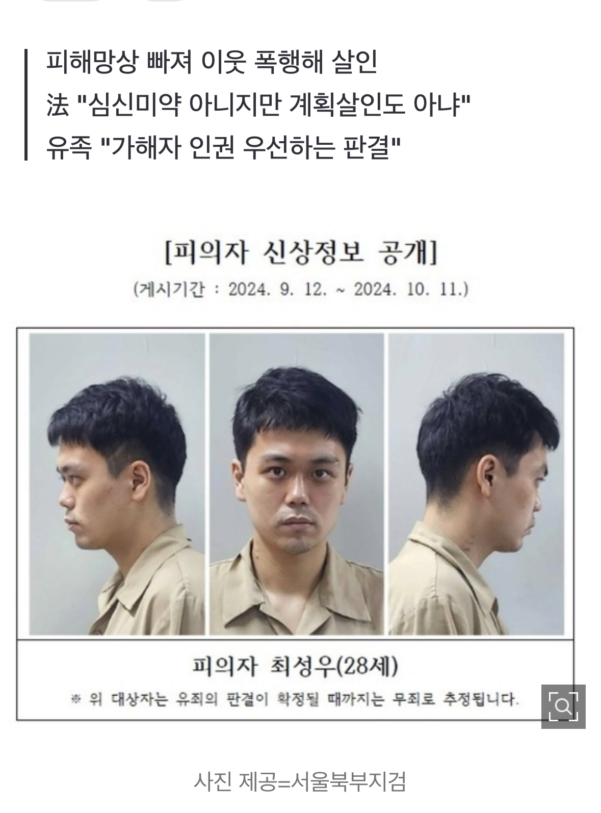 [정보/소식] 아파트 흡연장서 70대 이웃 살해한 최성우 징역 30년…유족 "고작 30년 납득안돼" | 인스티즈