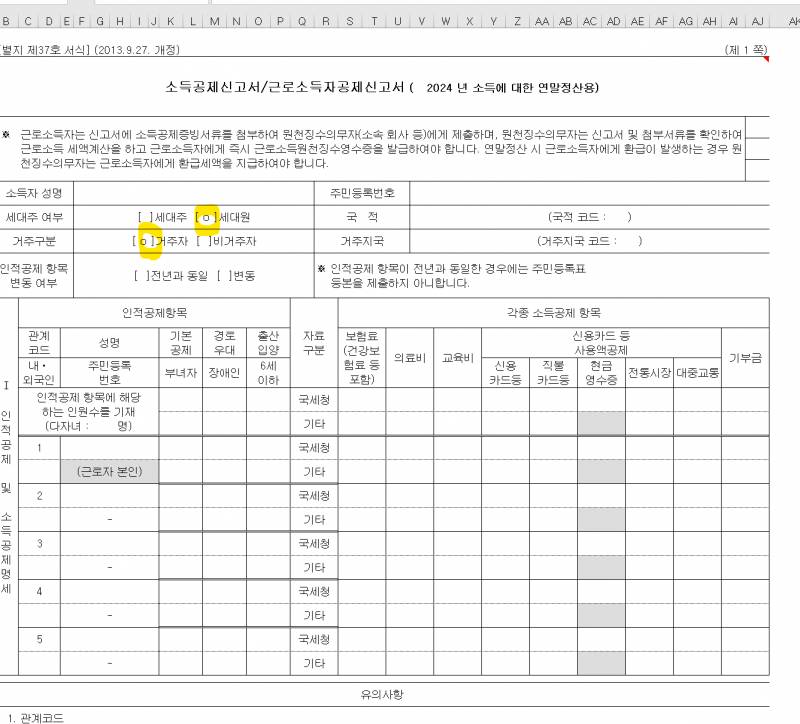 [잡담] (사진ㅇ) 회사 연말정산 이렇게 해도 돼? | 인스티즈