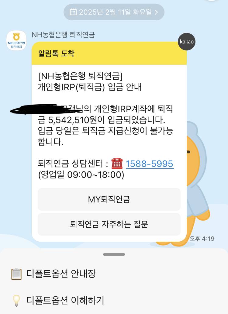 [잡담] 퇴직금 들어왔는데 생각한 것보다 많이 들어왔넹 | 인스티즈