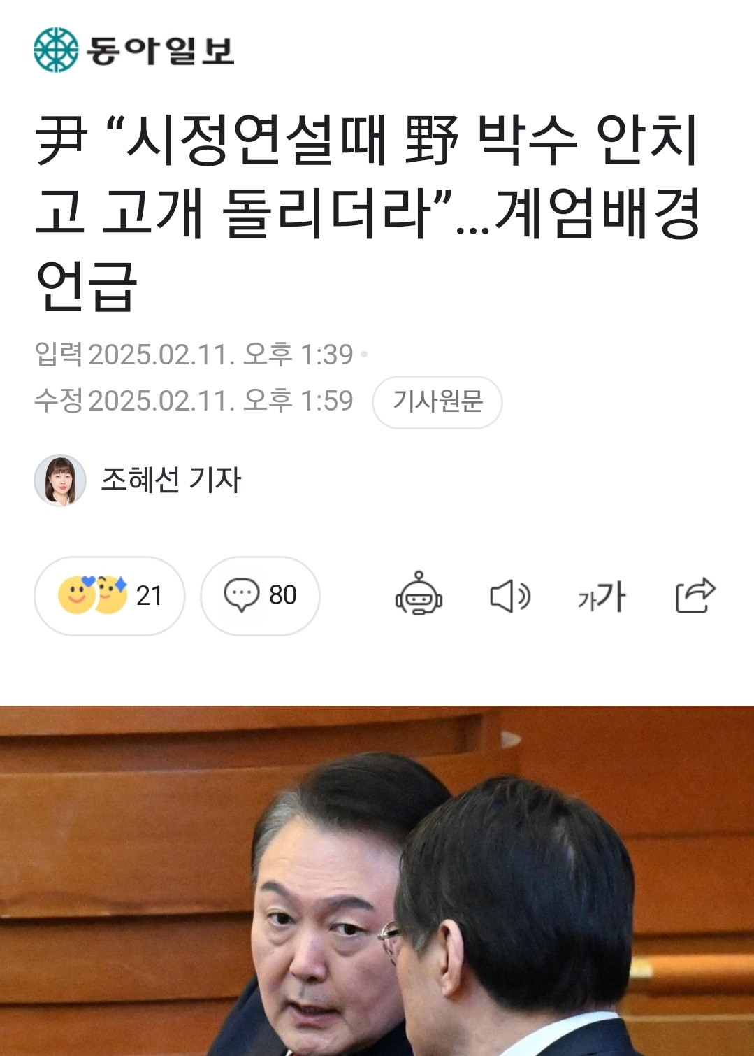 [정보/소식] 尹 "시정연설때 野 박수 안치고 고개 돌리더라”…계엄배경 언급 | 인스티즈