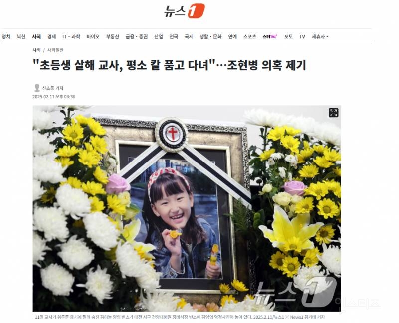 "초등생 살해 교사, 평소 칼 품고 다녀"…조현병 의혹 제기 | 인스티즈