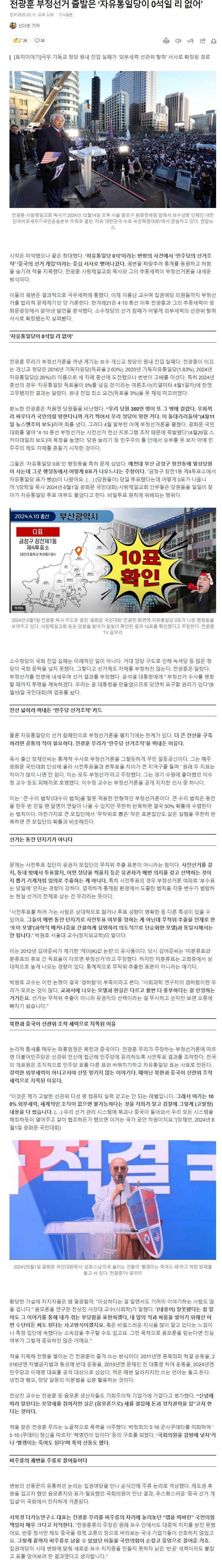 [정보/소식] 전광훈" 부정선거 확실하다 우리가 0석일리가 없어!" | 인스티즈