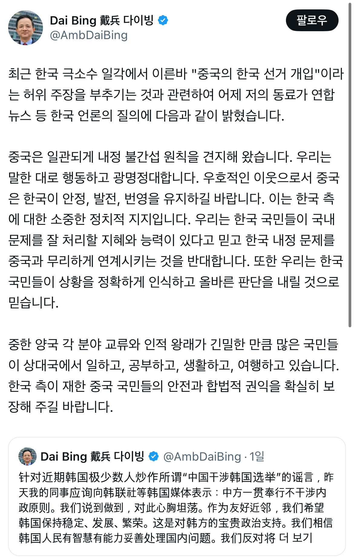 [정보/소식] 주한중국대사 트위터 (2찍들이 주장하는 부정선거 관련) | 인스티즈