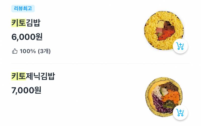 다이어터인데 이 김밥 두줄 먹어도 살 빠질까?? | 인스티즈