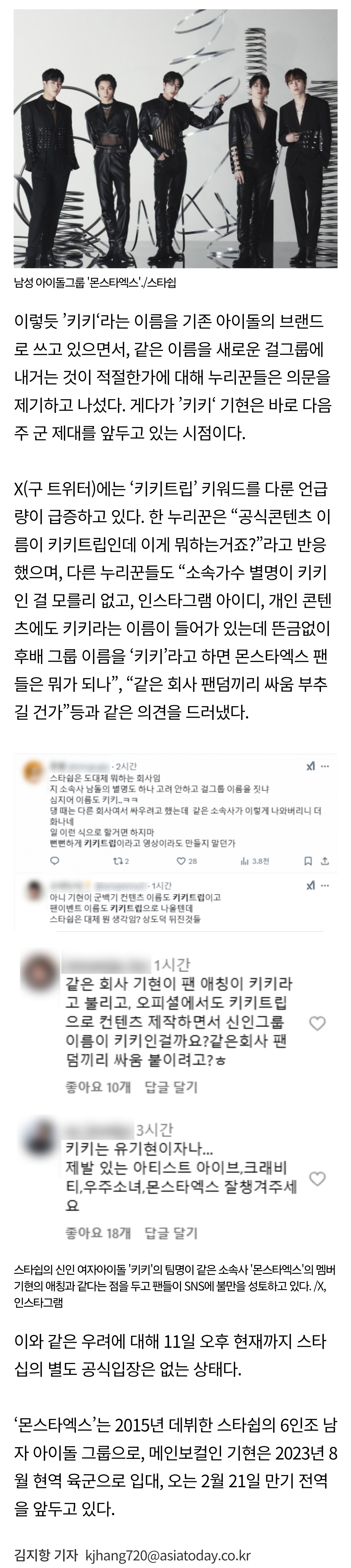 [마플] 같은 소속사 '키키' 남자멤버 있는데... 신인 여자그룹 '키키' 내놓은 스타쉽 | 인스티즈