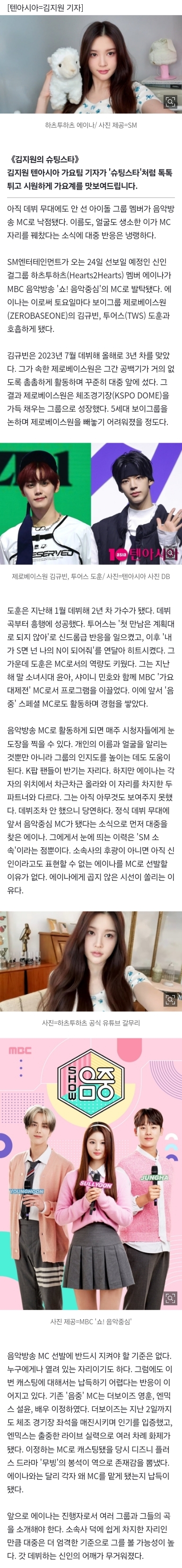 [마플] 아무도 누군지 모르는데…'음방 MC 공정성 논란' 터졌다 [TEN스타필드] | 인스티즈