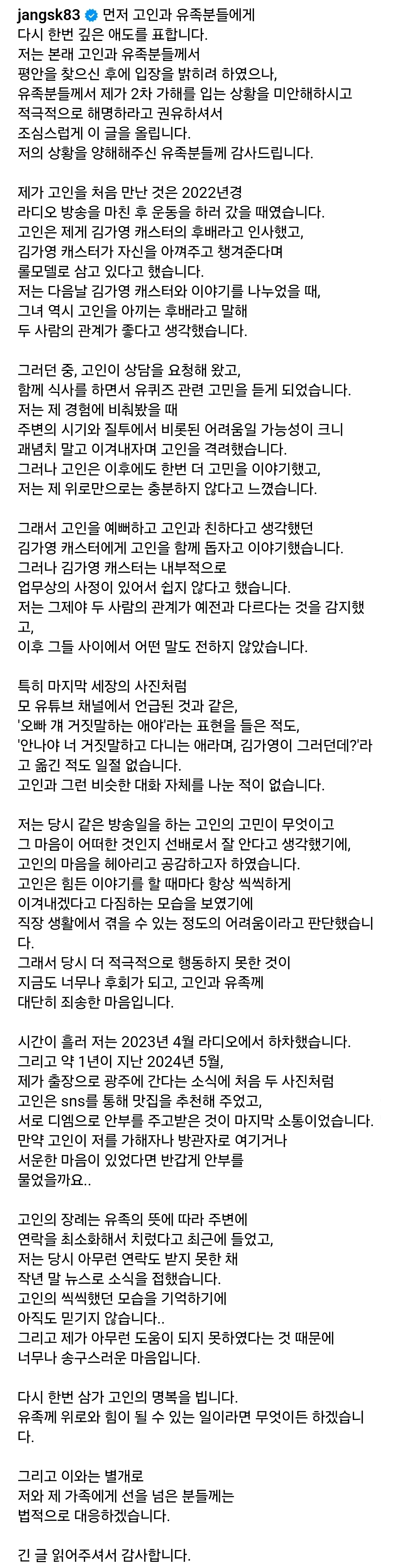 [정보/소식] 장성규 인스타에 긴 글 업데이트 | 인스티즈