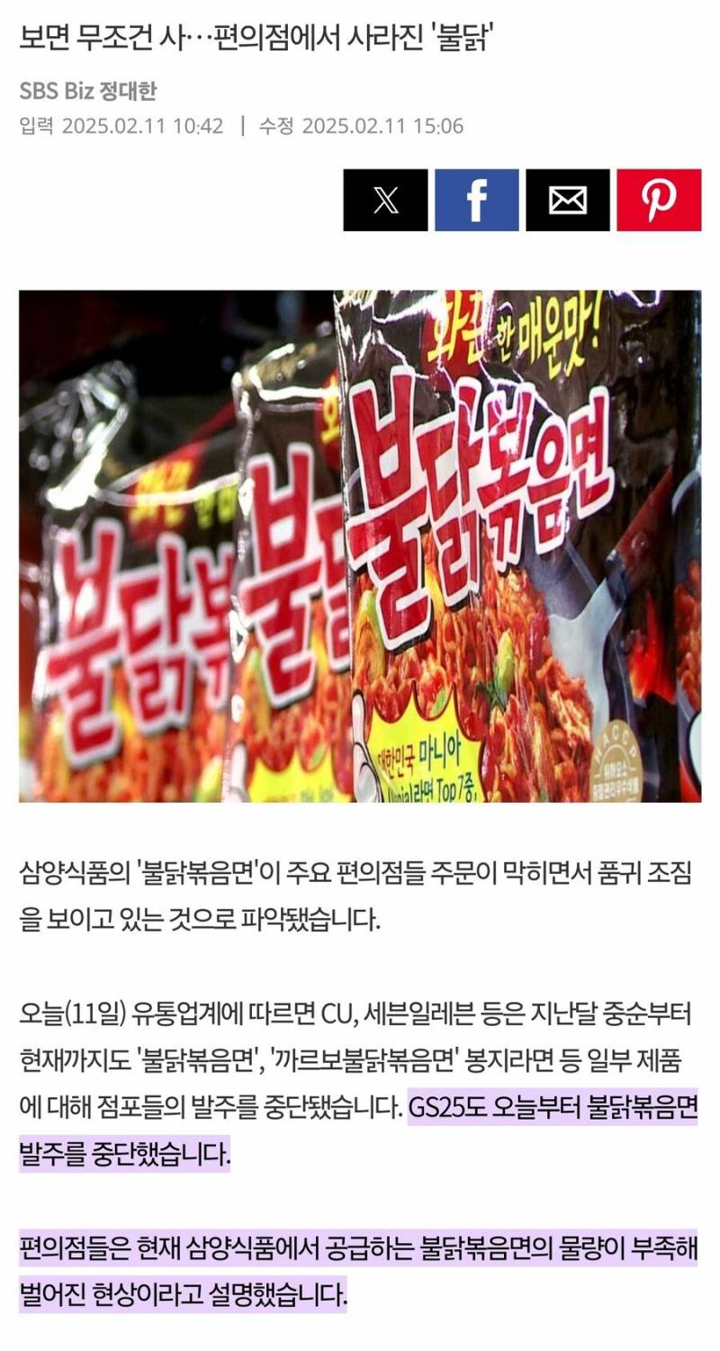 🚨불닭볶음면 편의점 3사 발주 중단🚨 | 인스티즈