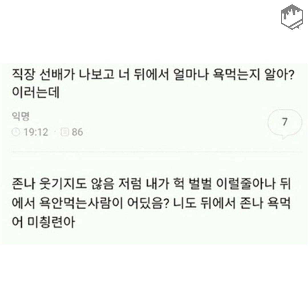 [잡담] 회사 다닐 때 건강한 사고방식 | 인스티즈