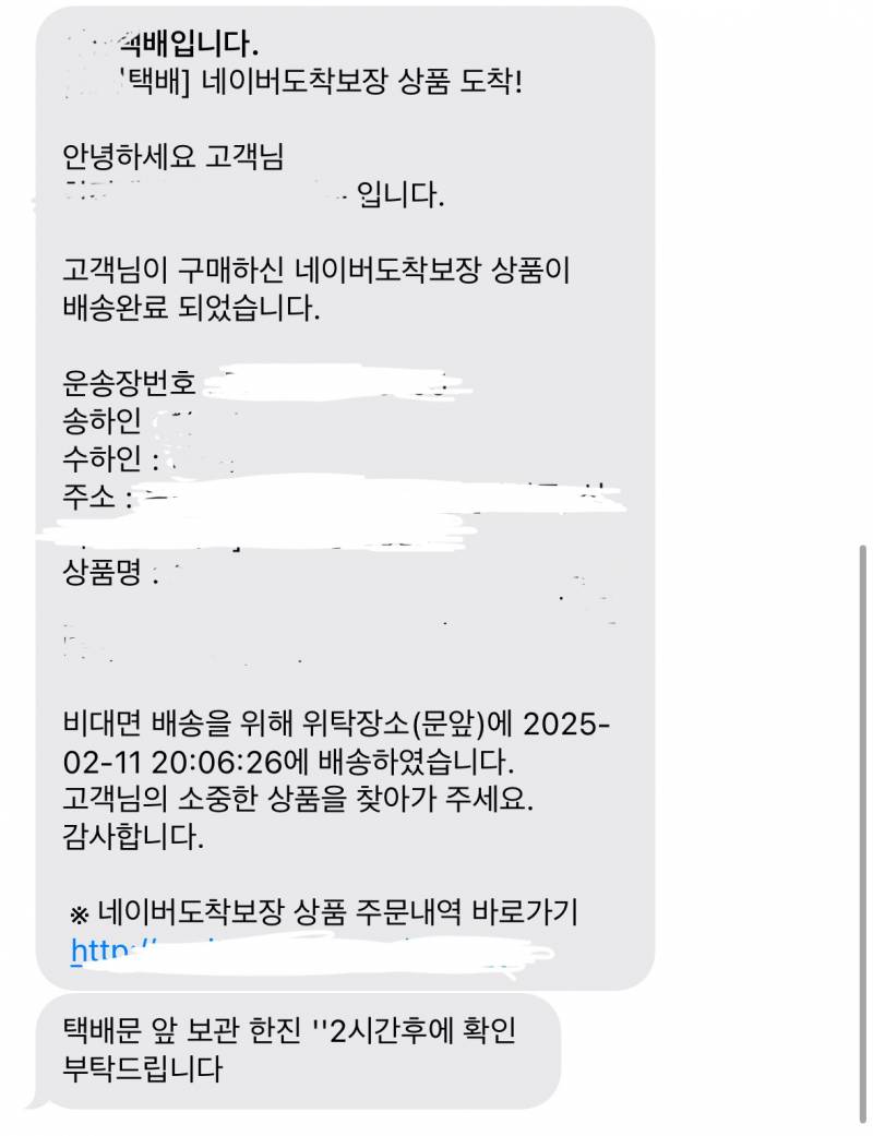 [잡담] 이사오고 처음 택배시키는데 배송완료됐다면서 2시간 후에 확인하래 이거 뭐임..❓ | 인스티즈