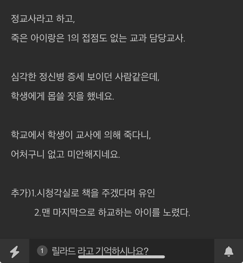 [잡담] 여교사가 하늘이 유인한 방법봐 와 미쳤네 ㄷㄷㄷ | 인스티즈