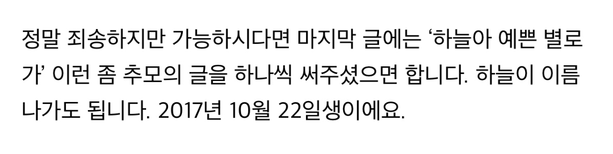 [정보/소식] 故 김하늘 양 아버지 인터뷰 보고 바로 빈소에 근조화환 보낸 아이브 | 인스티즈