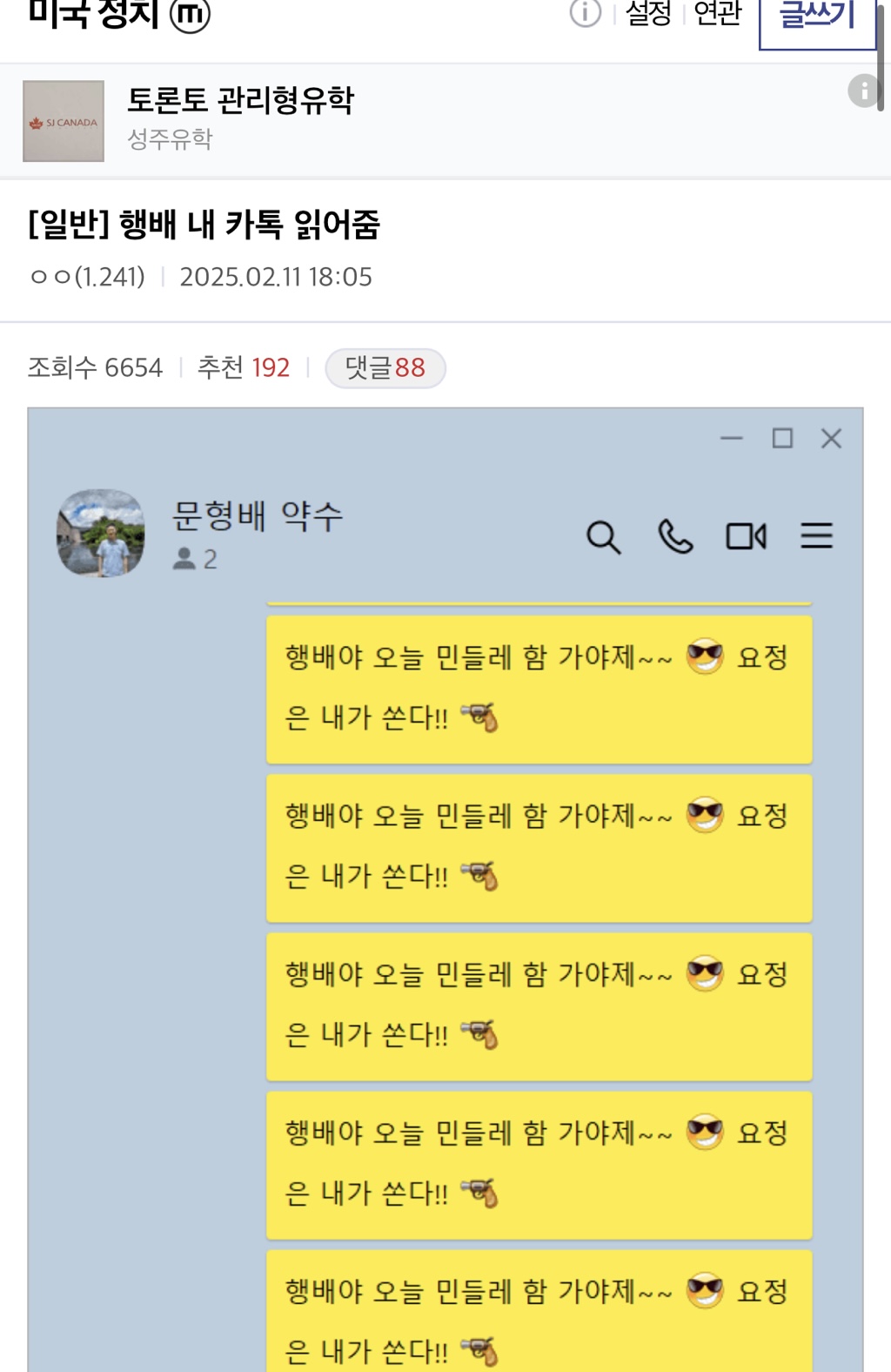 [정보/소식] 2찍들 문형배 재판관 연락처 알아내서 카톡 테러중이래 | 인스티즈