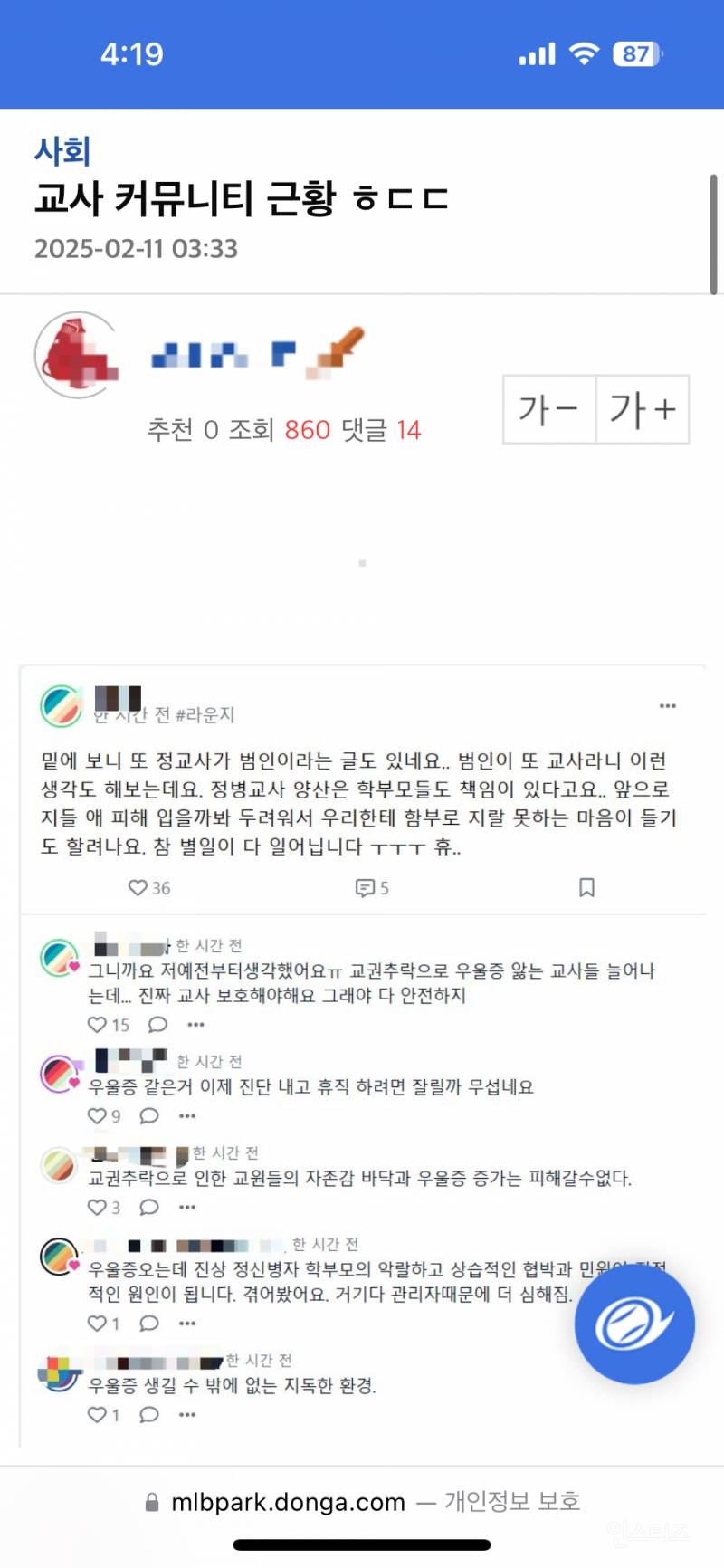 비공개 교사 커뮤니티 근황 | 인스티즈