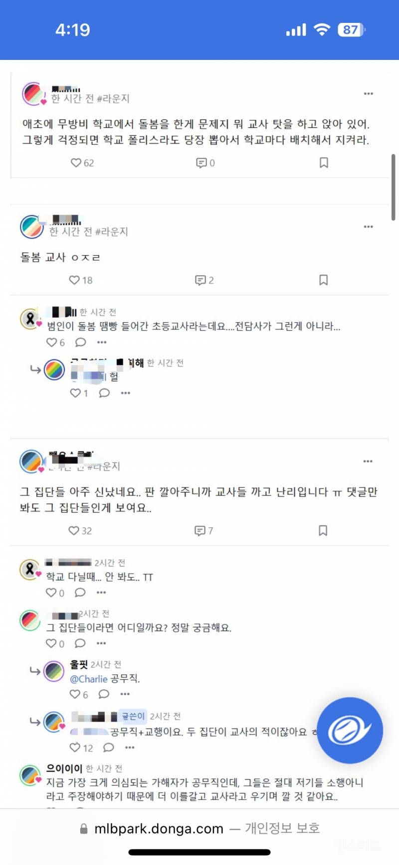 비공개 교사 커뮤니티 근황 | 인스티즈