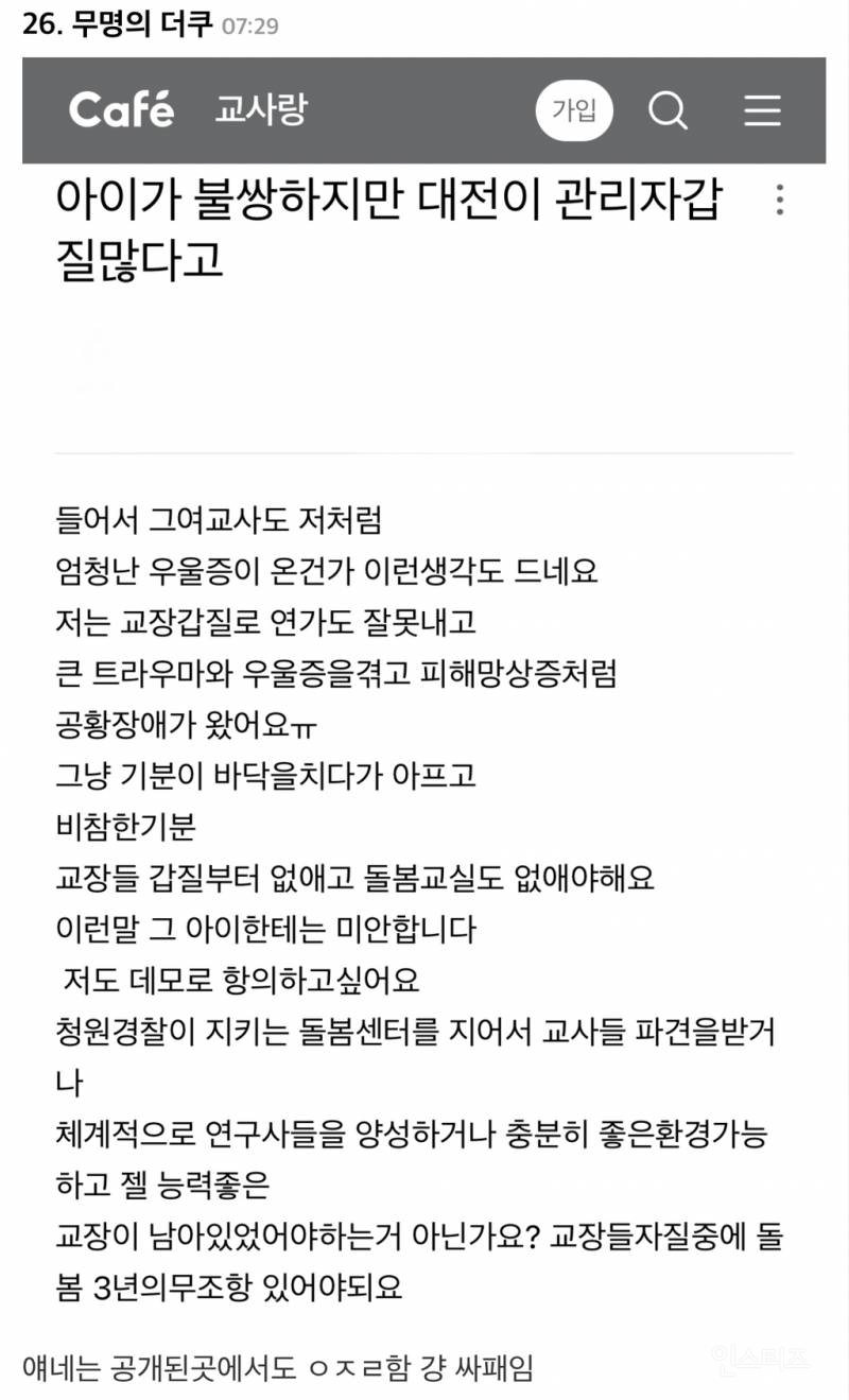 비공개 교사 커뮤니티 근황 | 인스티즈