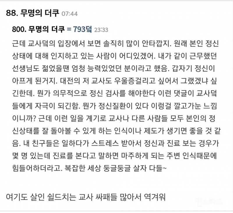 비공개 교사 커뮤니티 근황 | 인스티즈