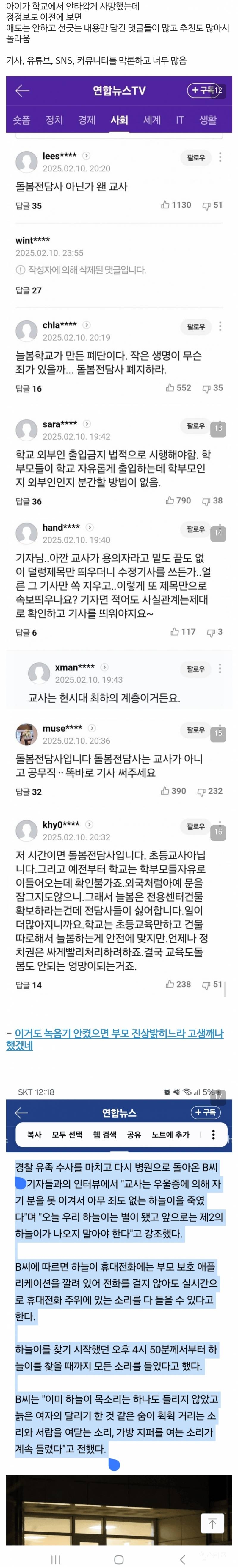 대전 살인교사 사건 어린목숨 추모보다 우선인 현실.jpg | 인스티즈