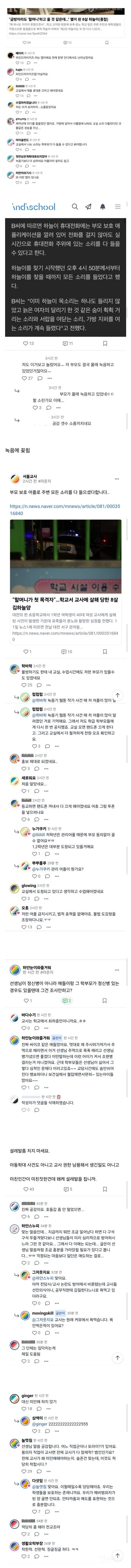 초등교사 커뮤 실시간 근황 | 인스티즈