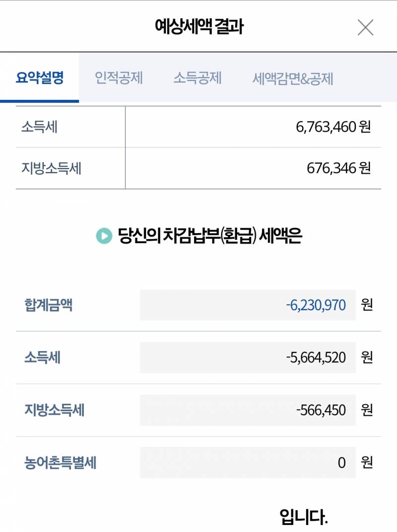 [잡담] 이거 연말정산 환급받는다는거야? | 인스티즈