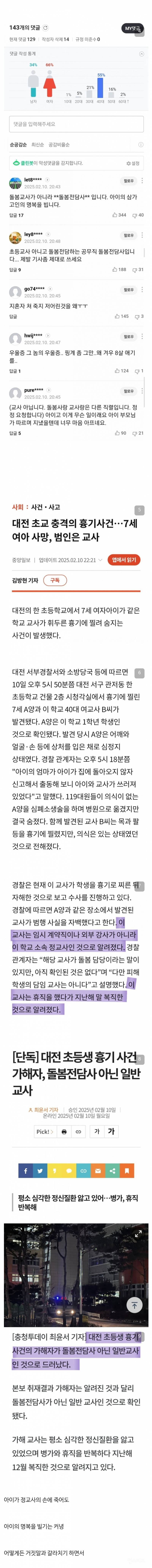 대전 살인교사 사건 어린목숨 추모보다 우선인 현실.jpg | 인스티즈