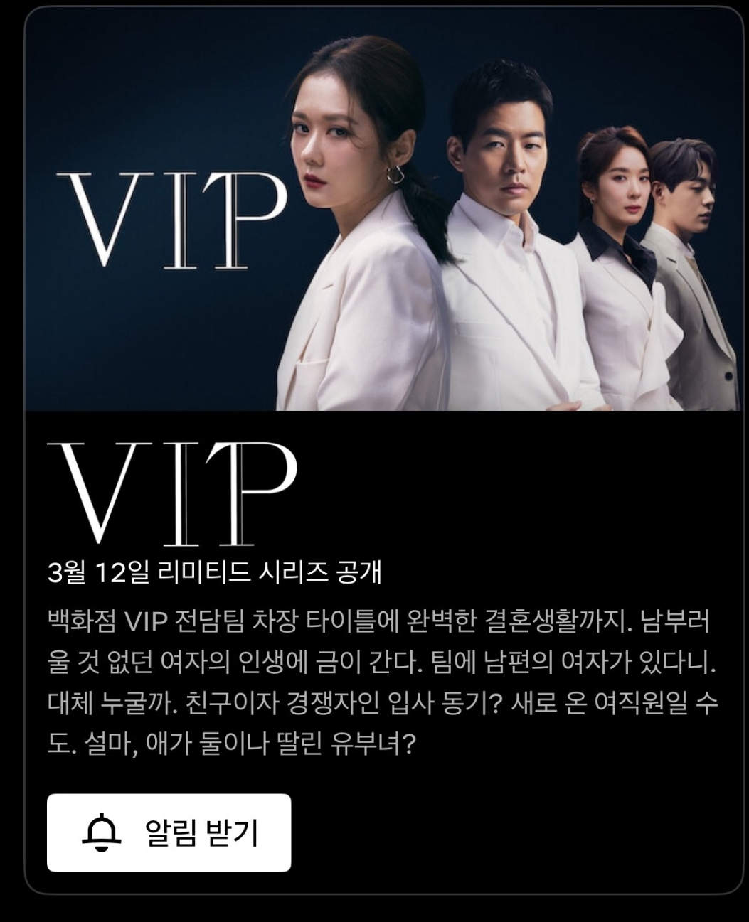 [잡담] sbs 드라마 Vip랑 브람스도 넷플에 올라오네 | 인스티즈