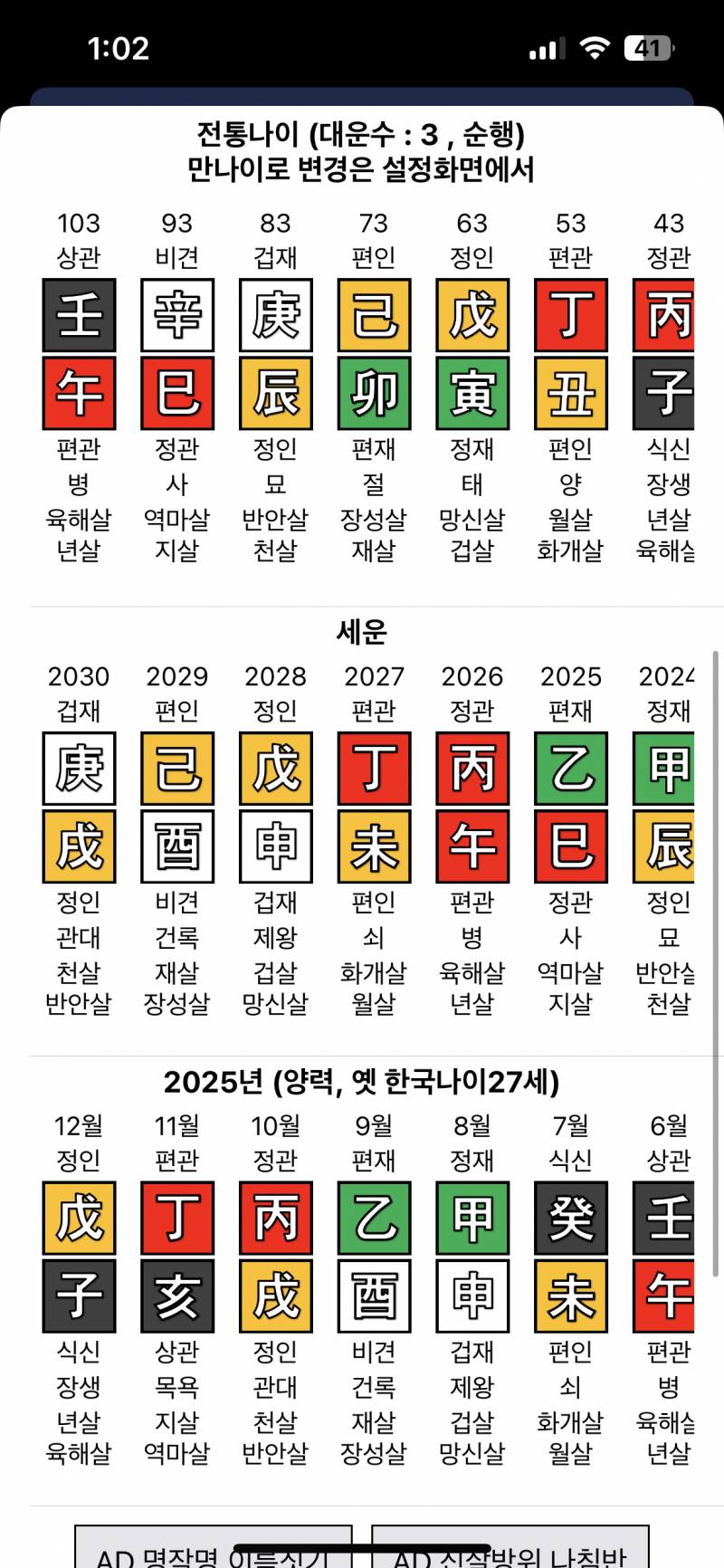 [잡담] 평범하고 싶은데 사주좀 봐줄 익 .. | 인스티즈